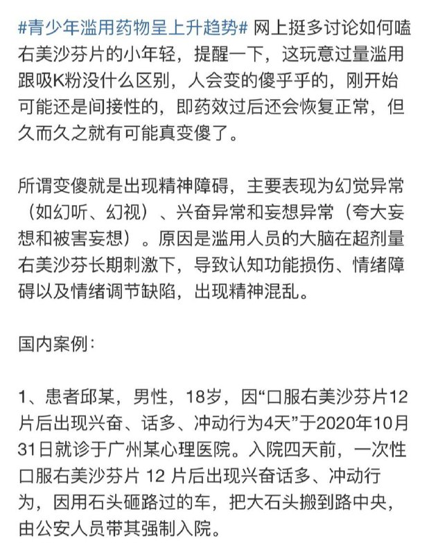 愚民式的爱国主义教育确实是一种精神毒品，和药物过量有同样的作用