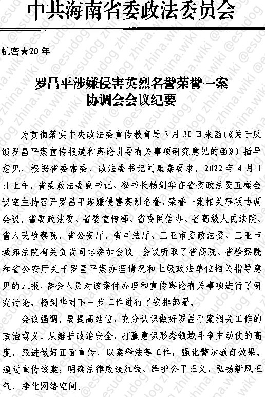 官方对于 #罗昌平 制定的报复方案 #机密20年感谢