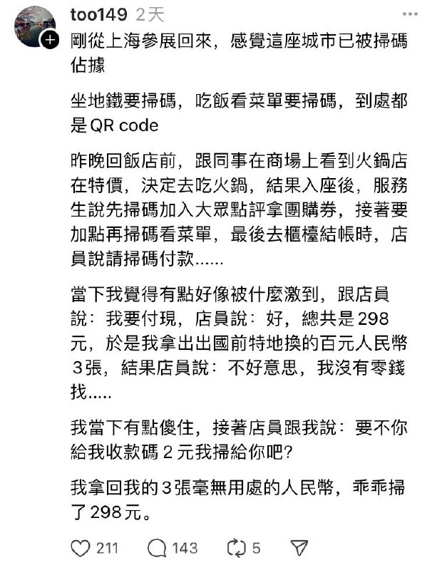 早就说过，中国的旅游体验感极差，要么被抓、要么无法付款支付By