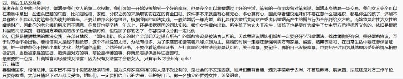 支女是怎样算计支男的？——教姐妹们如何要彩礼