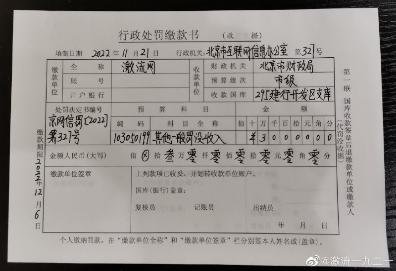 <插播消息>墙内左派网站“激流网”受到当局重罚