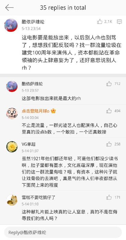 电影1921 官宣即辱华电影1921 官宣即辱华