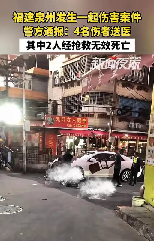 泉州献忠，两死两伤，原因据说是租房纠纷，死伤者中有两个是儿童