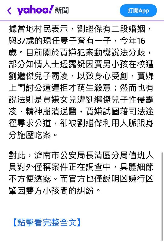 雅虎台湾报道 #新质加速力By