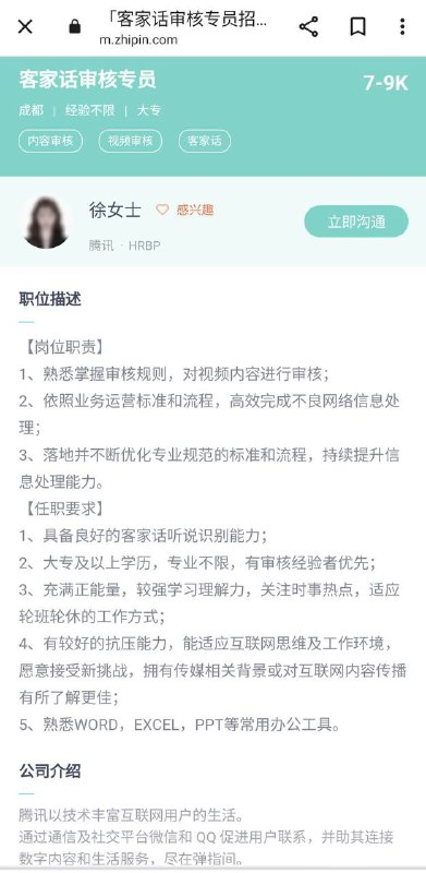 会南方方言的群友留意下，咱腾讯公司招审核啦会南方方言的群友留意下，咱腾讯公司招审核啦