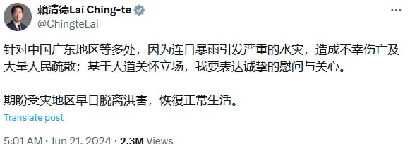 台湾总统向受灾群众发来慰问🫡