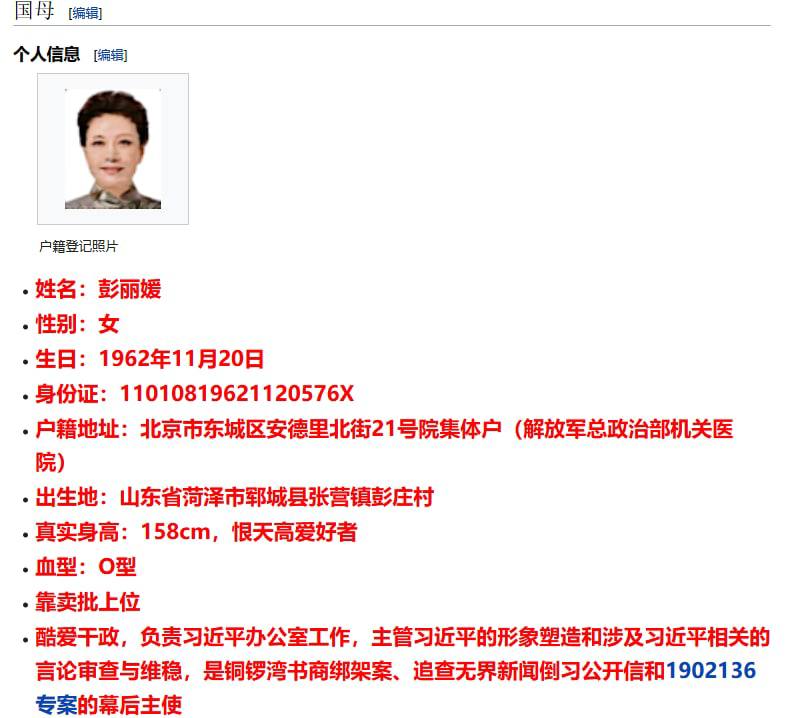 感謝 esu.dog 公開的信息，習近平 老婆（中共第一夫人） 彭麗媛 的個人信息 已更新歡迎使用11010819621120576X這個神必代碼進行 明日方舟 的實名認證，謝謝茄子詳情