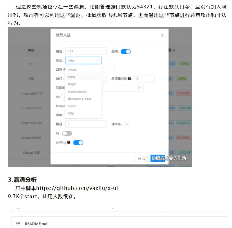 近日，网安人士“安全女巫”指出其发现2万个存在安全漏洞的翻墙节点