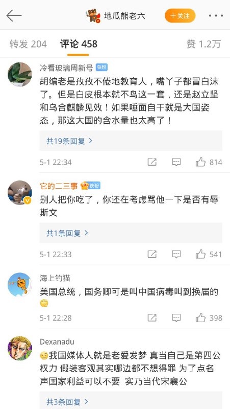 2021年5月1日，胡锡进の陨落，已被开除五毛籍2021年5月1日，胡锡进の陨落，已被开除五毛籍