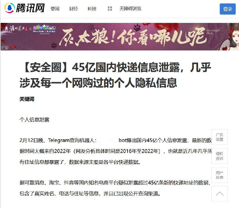 #快递信息泄露马化腾器官痒了，公开给快递社工库引流😁By