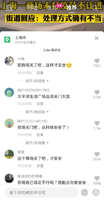 一口一个权利，一看就是境外势力🤡 广大网友深得加速思想，建议商场直接关门最安全👍一口一个权利，一看就是境外势力🤡 广大网友深得加速思想，建议商场直接关门最安全👍