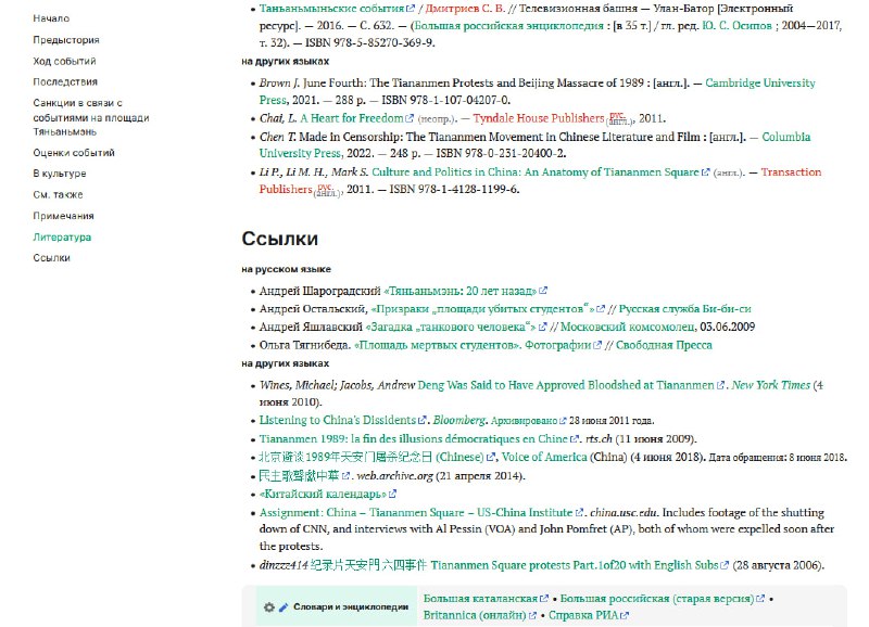 符合俄罗斯政府内容审查政策、删除了批评普京政权评论的俄语维基百科分叉删改版本ruwiki（类似于求闻百科）保留了События на площади Тяньаньмэнь (1989)（1989年天安门事件）条目，而且字句未改全盘照抄
