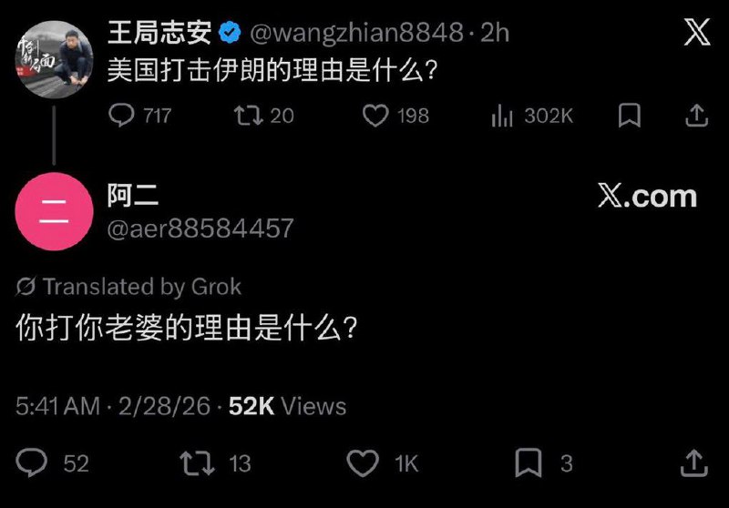 严厉批判王志安👤