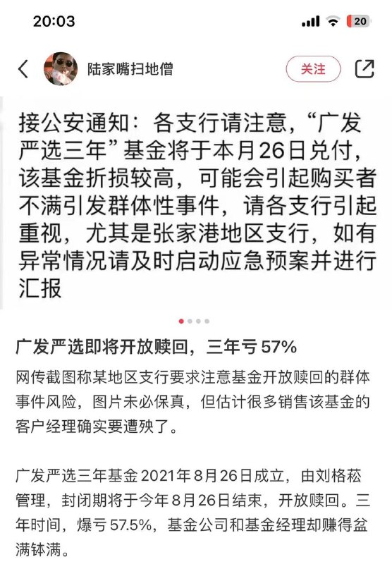 广发严选三年基金折损