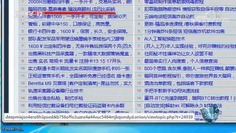 央视在2019年曾经有一个名为“全网追踪”的节目，介绍了Tor浏览器和旧版的Tor启动器，但其名称被和谐了