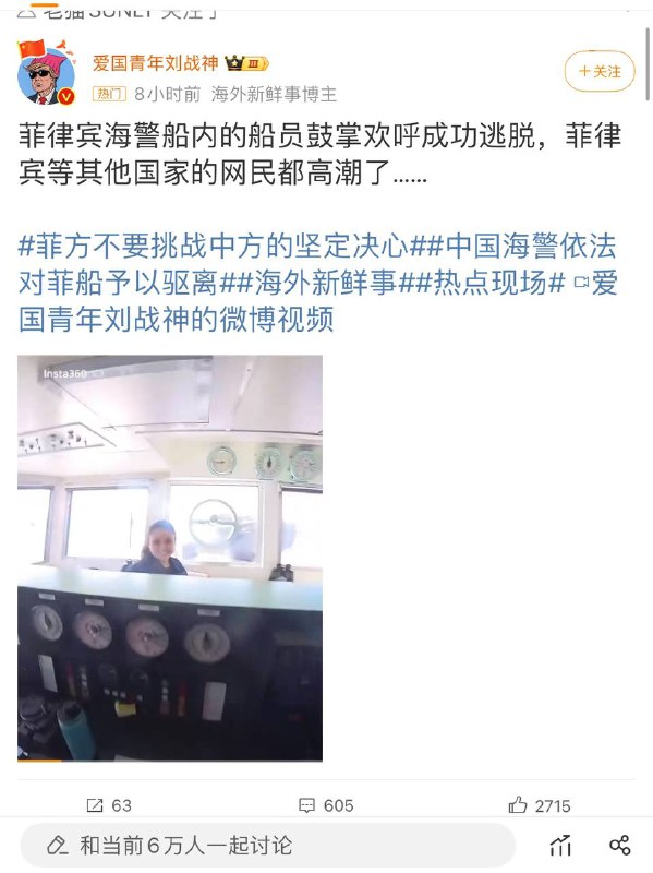 诚邀大家欣赏下现在的微博爱国博主发的海警撞船相关的清一色的包括评论区，全都在丧事办成了喜事👤 来自