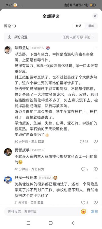 那6名东北大学生，应该是21世纪至今死得最惨的人了吧？😰浮选槽内的矿浆密度高达1.5-2.0g/cm³，且含有硫化氢等剧毒成分，落水者在1分钟内即丧失行动能力，同时还有高温运转的搅拌刀片