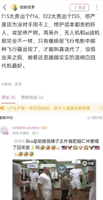 牆內知名足球某up 在評價了中國所謂六代機涉嫌吹牛後 被B站大批粉紅刷屏辱罵By