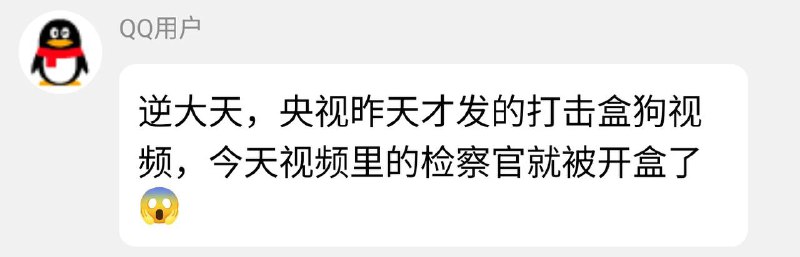 还是多感恩中共实行的网络实名制和中共警察体制的腐败，在央视上大肆钦点出道、负责调查该案件的北京市海淀区人民检察院检察官李鹏和检察助理郭树正的申必代码和申必地址遭到网友的正义出道
