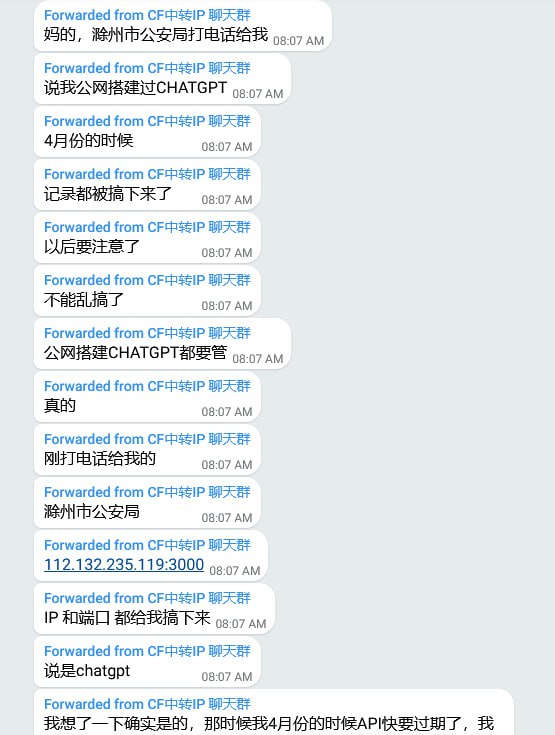 CF翻墙中转群群主因【家宽搭建ChatGPT】被滁州市公安局的警哥问话，快去替他的行为打抱不平
