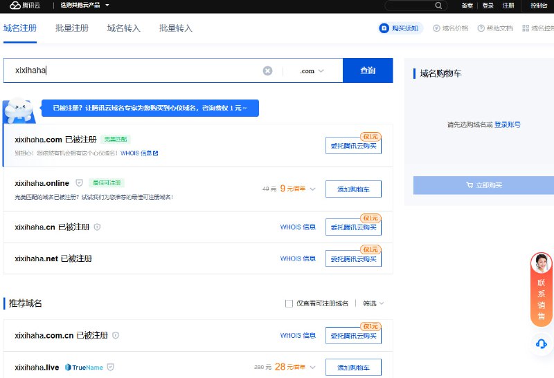 很值得购买的域名，谢谢马化腾的分享！很值得购买的域名，谢谢马化腾的分享！