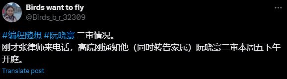 编程随想案二审将在本