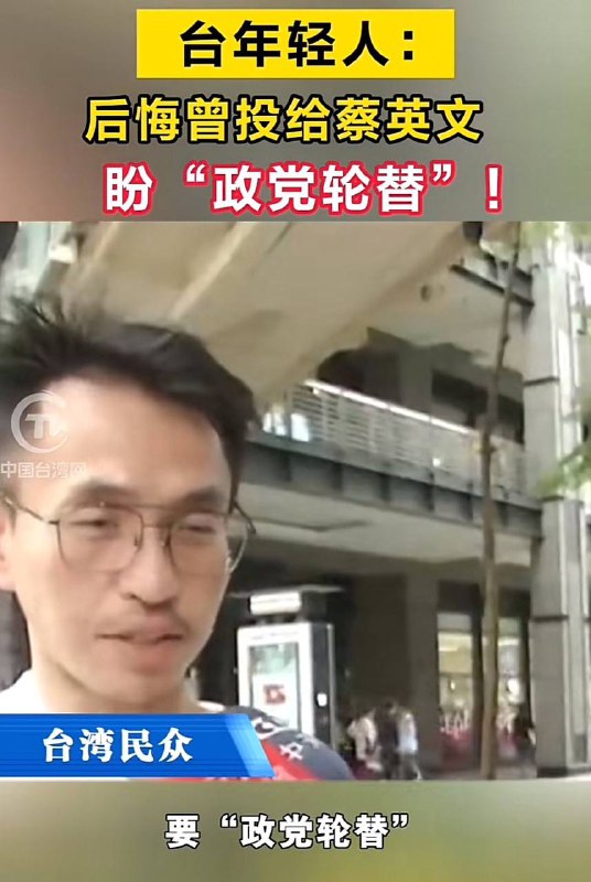 我党开始（在台湾）支持政党轮替了？宣传机构今年还姓党吗？可不敢乱替👍我党开始（在台湾）支持政党轮替了？宣传机构今年还姓党吗？可不敢乱替👍
