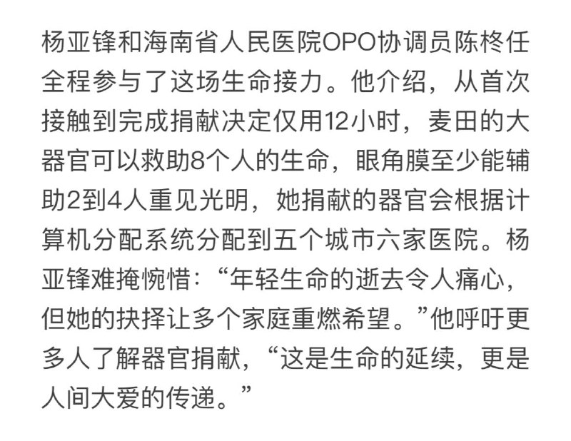 整篇报道死因都不写，就写个意外，总之快死快摘就对了