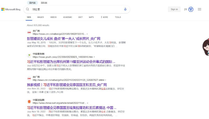 使用浙江IP测的墙国版必应（cn.bing.com），搜索结果确实被微软中国狂完了👍#冲塔现场投稿By