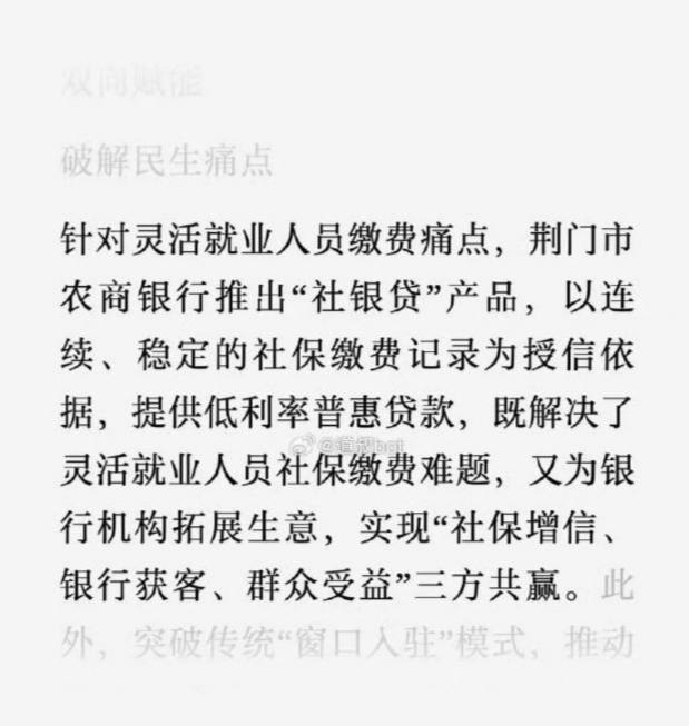 贷款交社保，还三方共