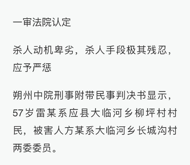 村官因为毁人家坟，被砍死了