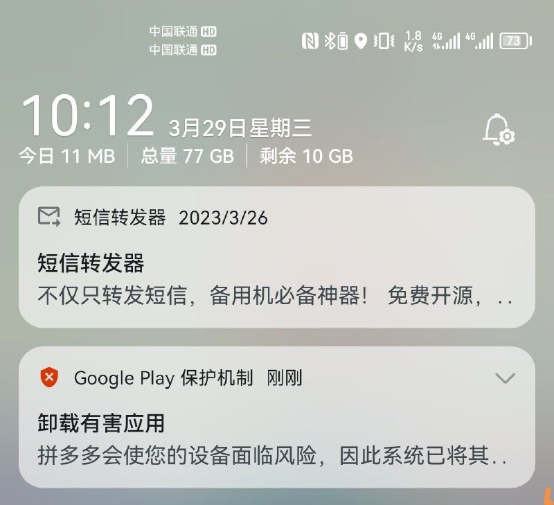 一名深圳的前端开发者称，Google在鸿蒙系统里胡作非为，把他的 #拼多多 app卸载了