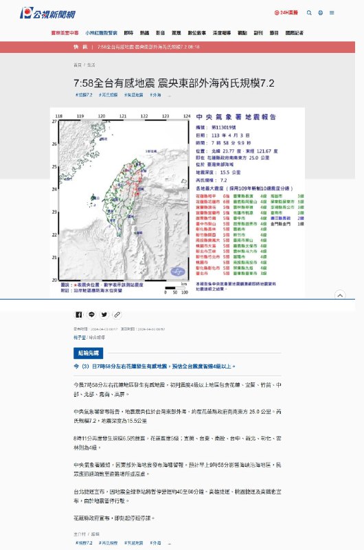 祝平安😢公视新闻网