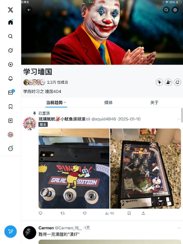 X频道：学习墙国🕶