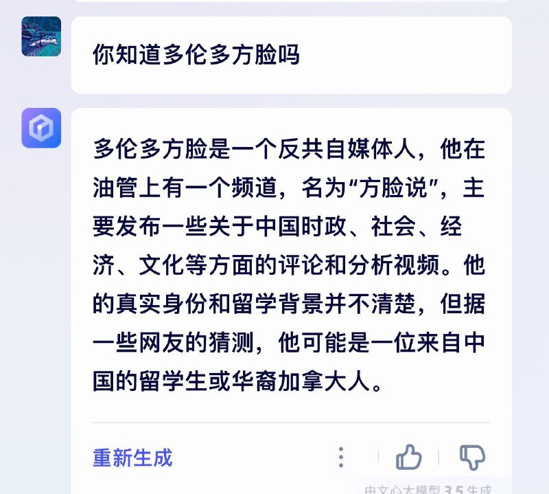 文心一言的党性疑似有点不够了😁By