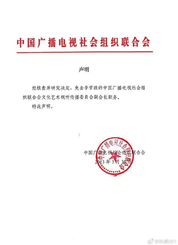 #社会主义铁拳你爱党国，可党国爱你吗？🤣3月29日，北京金盾出版社发表声明，称出版社与李学政之间不存在任何行政隶属关系，也不存在任何劳动关系