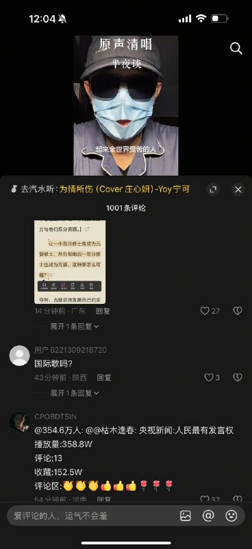 抖音唱国际歌也要蒙面评论区满是讽刺高赞评论