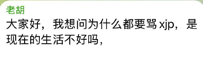#墙友锐评您好，您没