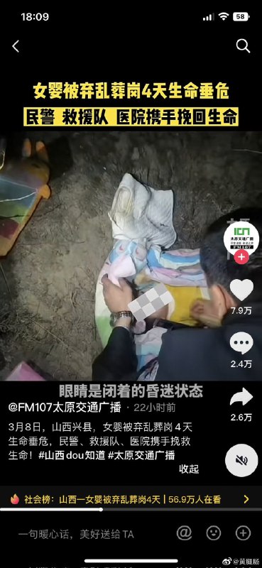 2023年3月，山西女婴被弃乱葬岗By