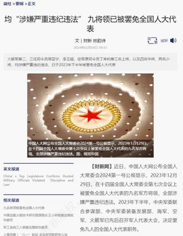 美国中情局已经侵入中央军委最高层！我火箭军将领近乎全军覆没火箭军第二、三任司令员周亚宁、李玉超，空军原司令员丁来杭等三名上将，以及四名中将、两名少将均涉嫌严重违纪违法，于23年下半年被罢免全国人大代表