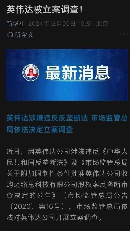 帝国主义太坏了！我们要制裁英伟达！都用中伟达，中国又赢了！By