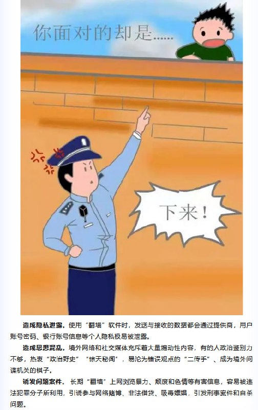 墙内学校又在宣传翻墙违法