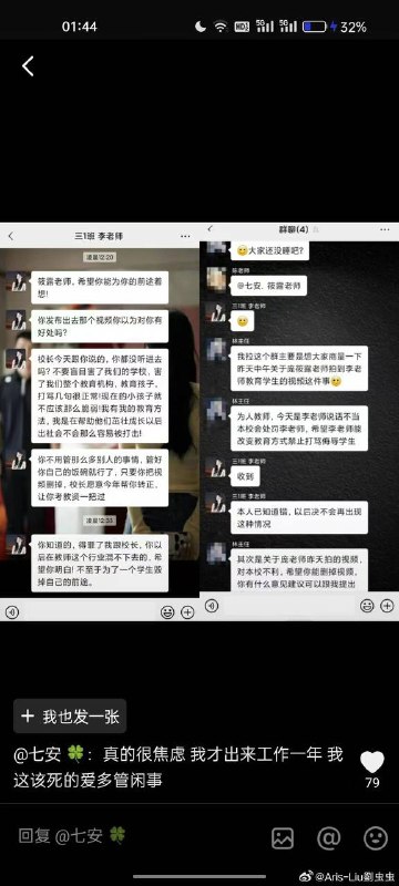 打人的老师，对发布的老师的警告By