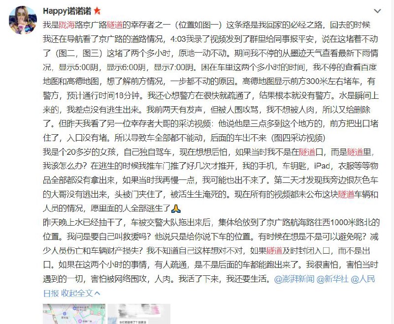 经历过京广隧道的幸存者，被围攻😄经历过京广隧道的幸存者，被围攻😄