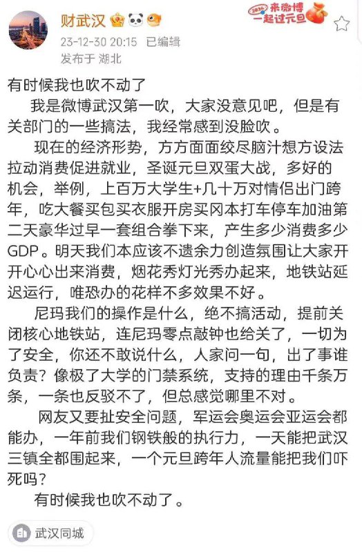 只许大大新年致辞不让百姓跨年倒数