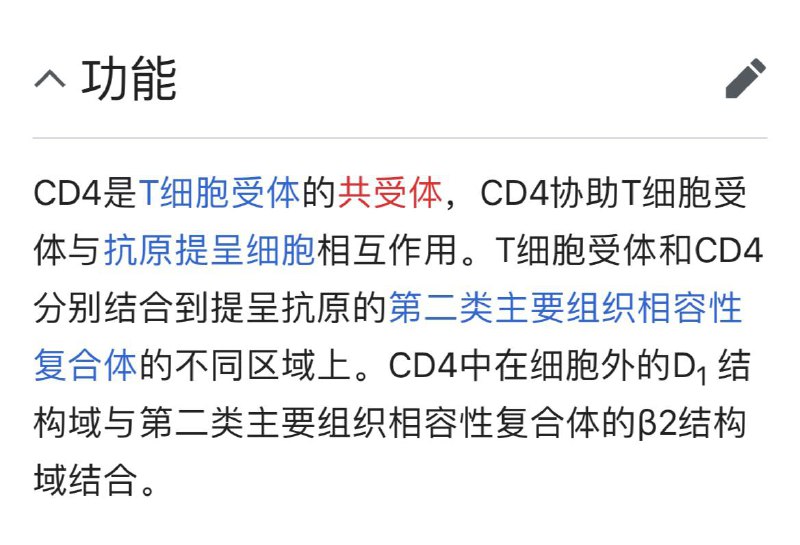 中国近日大肆宣传“中国开发出99%有效艾滋病毒抗体”，事实上开发针对艾滋病毒感染受体CD4的抗体，并且是外源抗体，未经确认不会影响CD4本身功能和导致自身免疫应答，其逻辑相当于，“我一刀把你杀了，今后就没人能杀得了你”