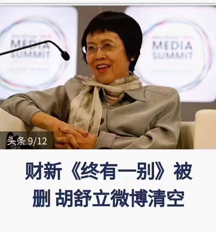 《财新》2023年年终的“底色是贫穷”、“实事求是”和“终有一别”三篇文章全网被删除