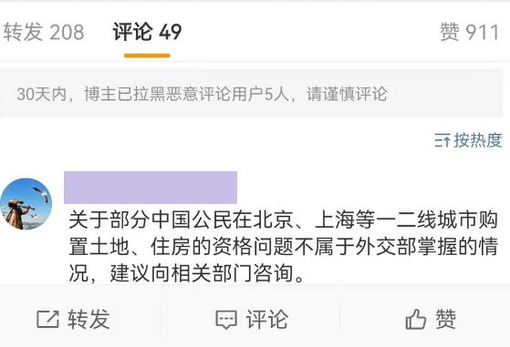 禁高官子弟在美国买房，外交部严厉回击禁低端人口在京沪买房，外交部唯唯诺诺By