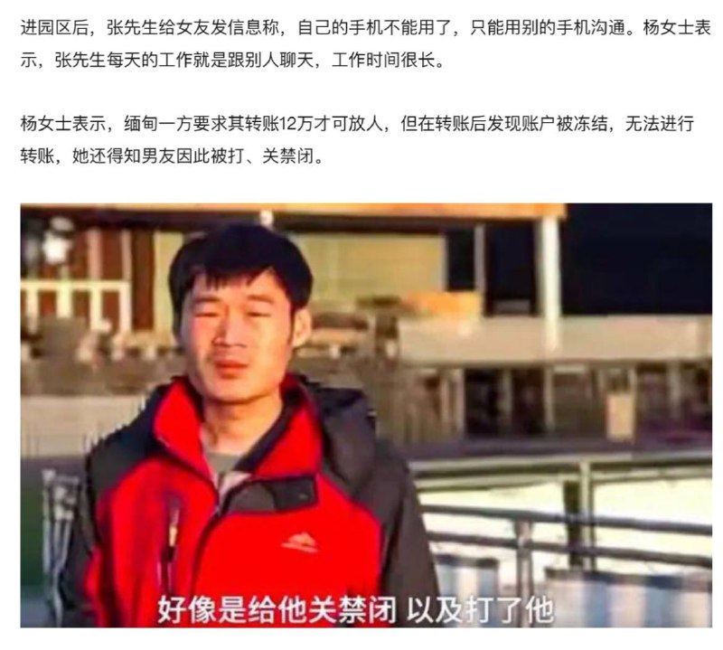 补充本频道之前的报道，大概已经是园区的一箱垃圾或者以器官的形式活在别人体内了