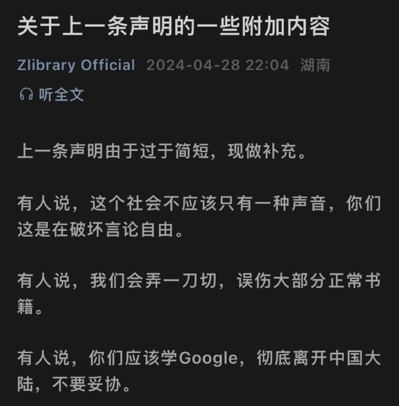 老中味爆表的补充声明
